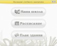 Инфокиоск для Школы - Торговые автоматы и сенсорные киоски Клондайк, Екатеринбург
