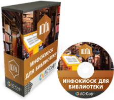 Инфокиоск для Библиотеки - Торговые автоматы и сенсорные киоски Клондайк, Екатеринбург