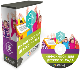 Инфокиоск для Детского сада - Торговые автоматы и сенсорные киоски Клондайк, Екатеринбург